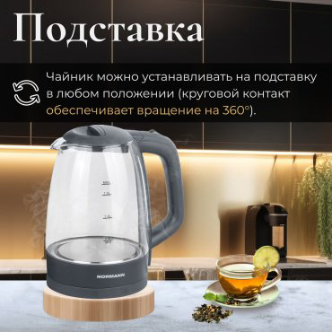 Электрочайник Normann AKL-236 черный, прозрачный купить,NaN