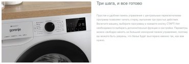 Стиральная машина Gorenje WPNEI72SA1SWIFI/C белый купить,0