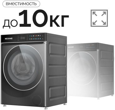Стиральная машина NEXME SK-611200B серый, серебристый, черный - ForteMarket Стиральная машина NEXME SK-611200B серый, серебристый, черный купить,239990