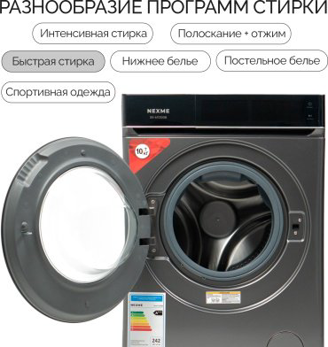 Стиральная машина NEXME SK-611200B серый, серебристый, черный - ForteMarket Стиральная машина NEXME SK-611200B серый, серебристый, черный купить,239990