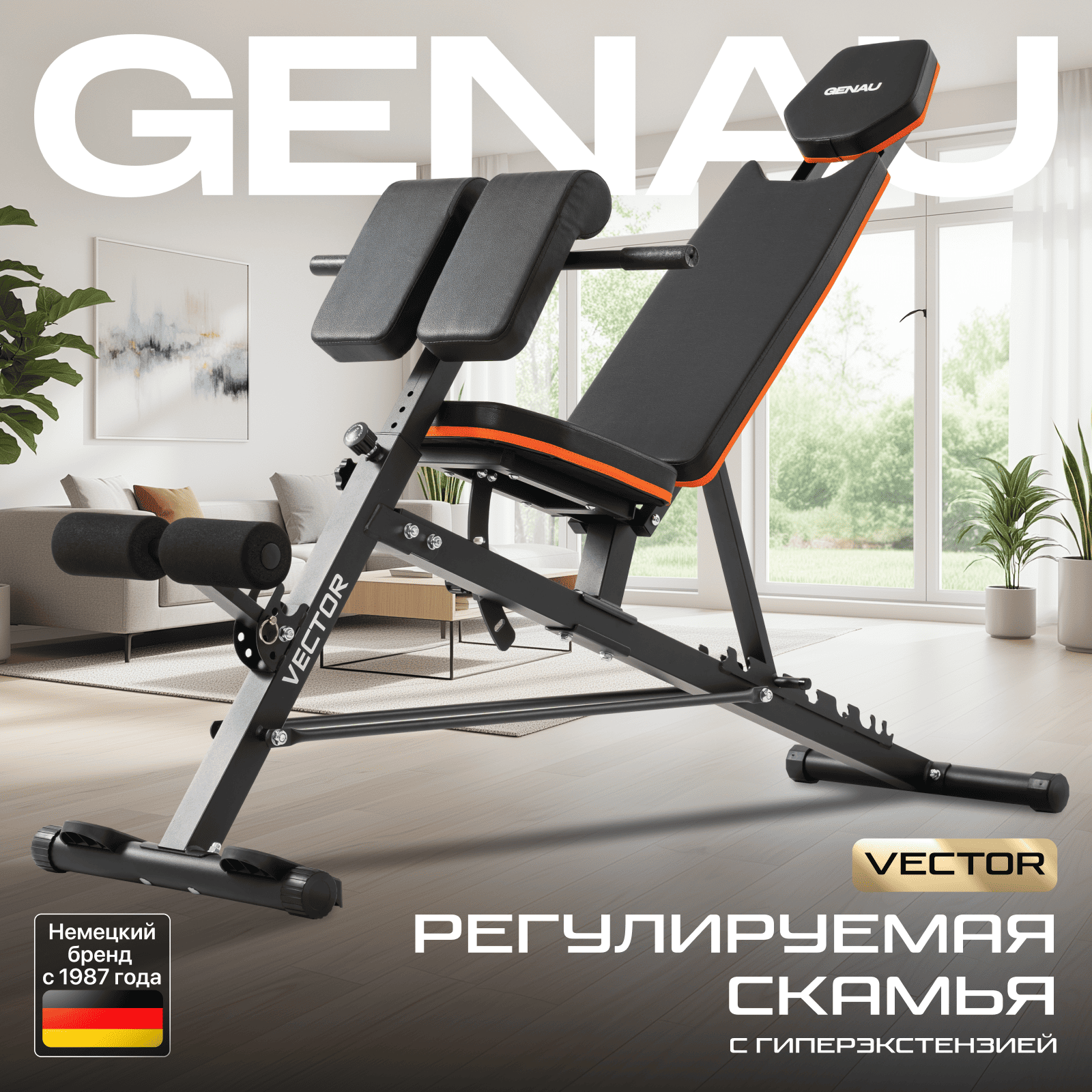 Скамья регулируемая с гиперэкстензией Genau Vector чёрная купить,79890