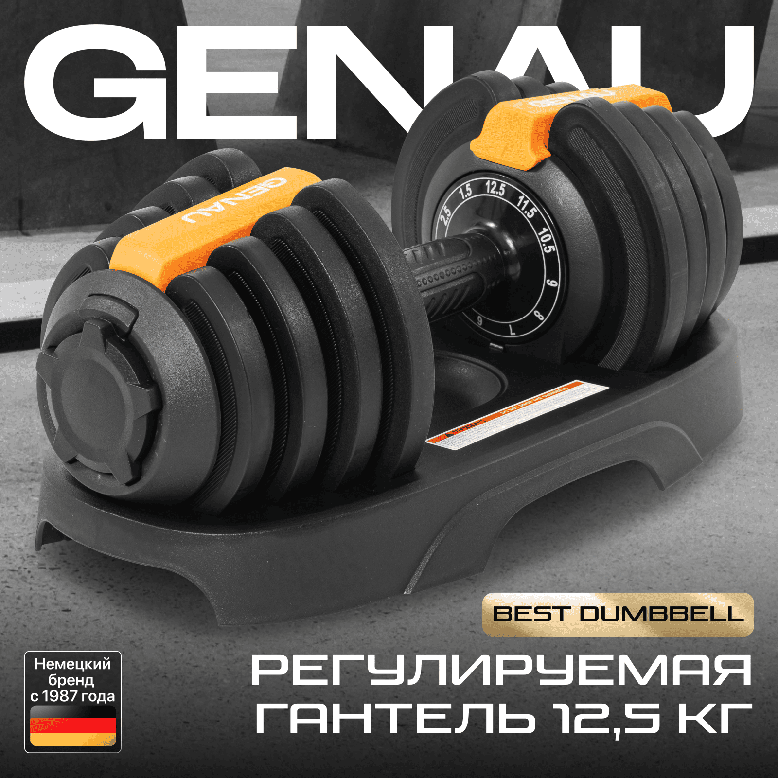 Гантель Genau Best Dumbbell 12,5 кг купить,59890