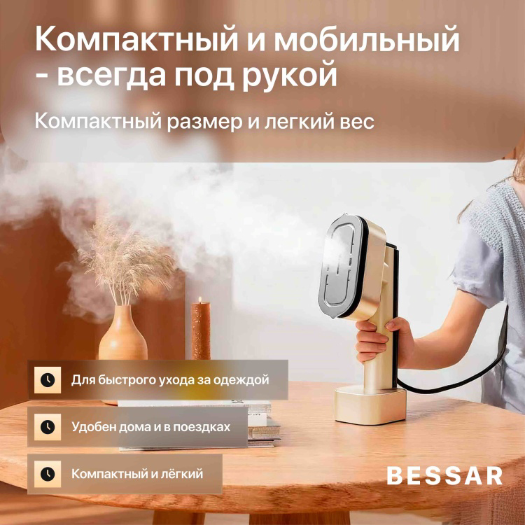 Отпариватель BESSAR GOLD золотистый
