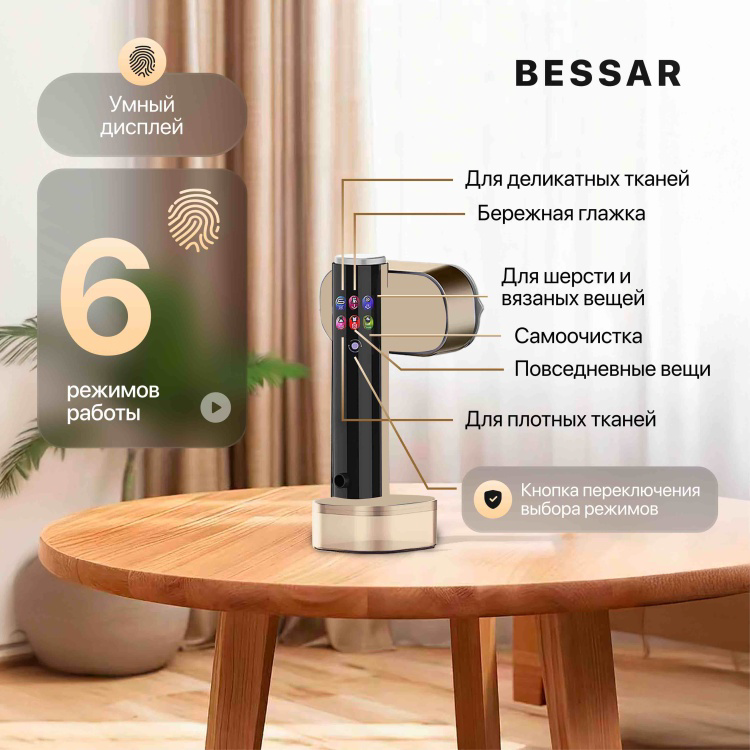 Отпариватель BESSAR GOLD золотистый