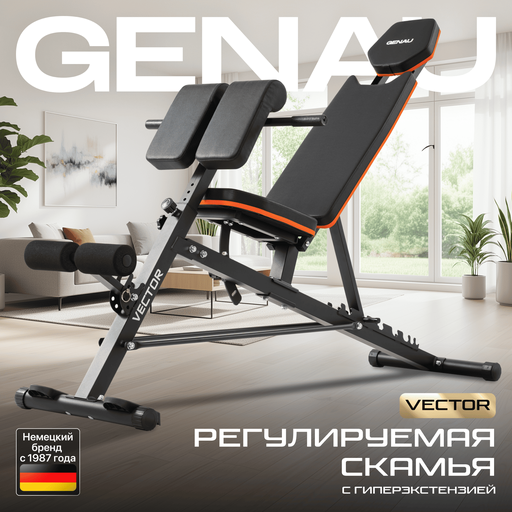 Скамья регулируемая с гиперэкстензией Genau Vector чёрная