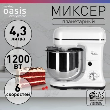 Миксер Oasis MP-120W белый - ForteMarket Миксер Oasis MP-120W белый купить,0