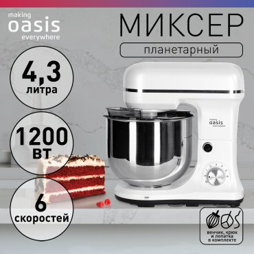 Миксер Oasis MP-120W белый купить,NaN