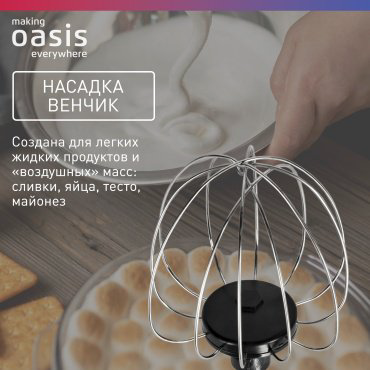 Миксер Oasis MP-120W белый купить,NaN