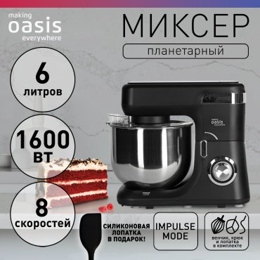 Миксер Oasis MP-160B черный купить,NaN