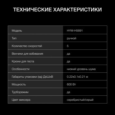 Миксер Hyundai HYM-H5691 серый купить,NaN