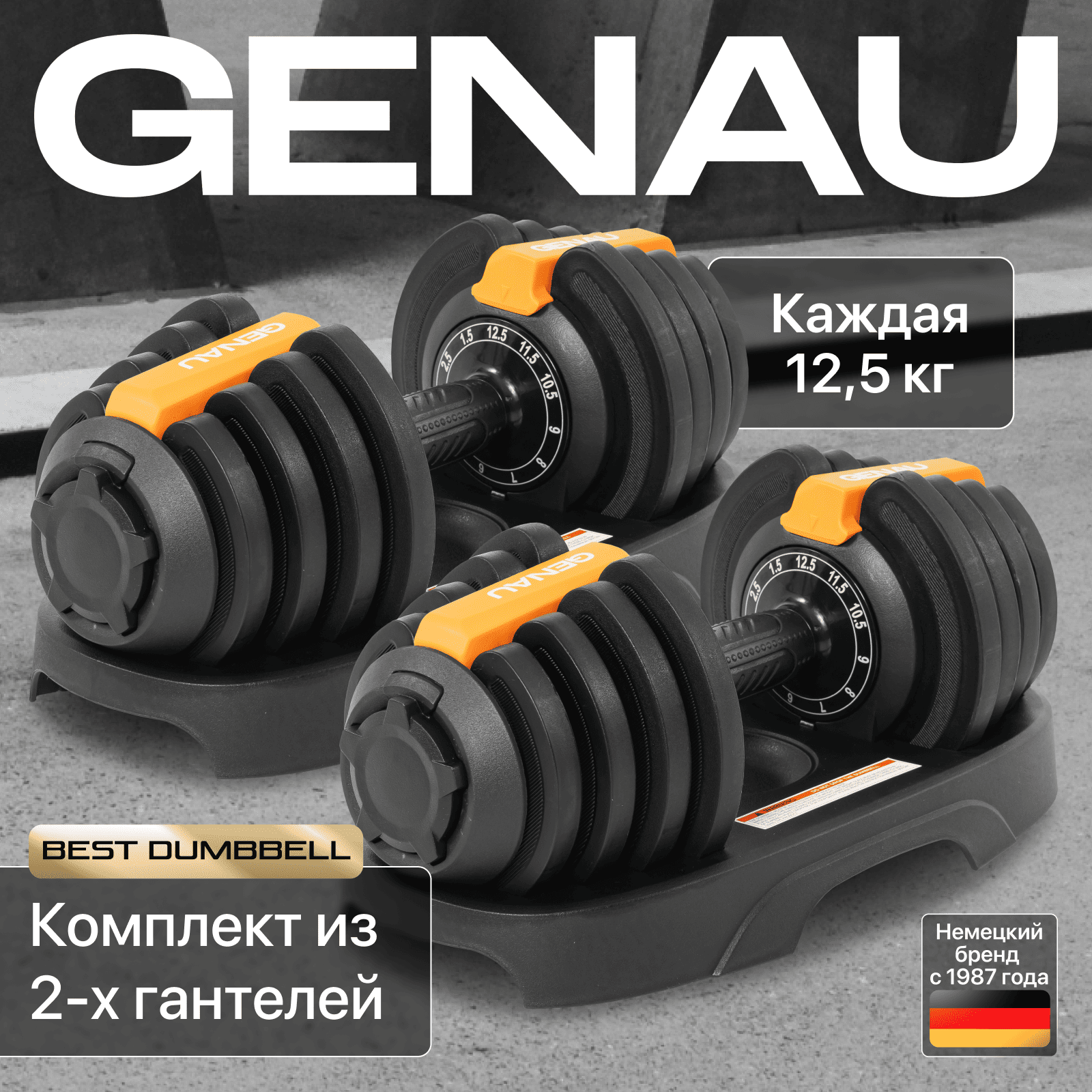 Гантели Genau Best Dumbbell 2x12,5 кг купить,114890