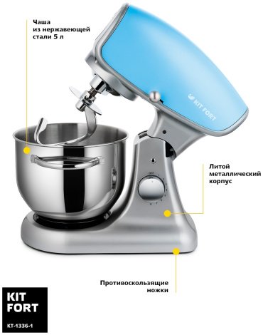 Миксер Kitfort KT-1336-1 серебристый - ForteMarket Миксер Kitfort KT-1336-1 серебристый купить,0