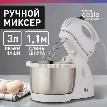 Миксер Oasis MH-60W белый купить,NaN
