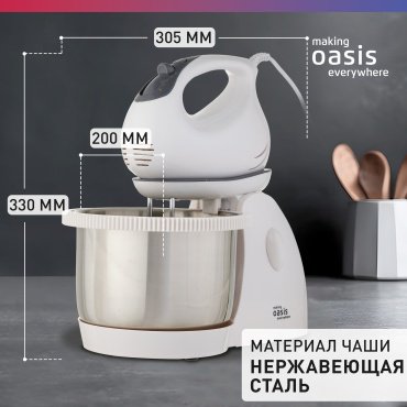 Миксер Oasis MH-60W белый купить,NaN
