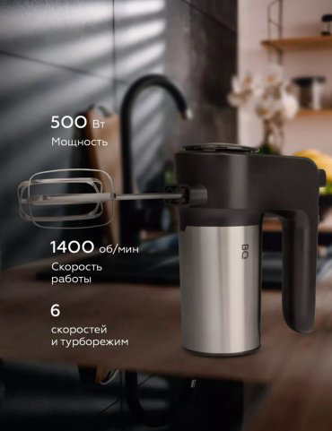 Миксер BQ МХ323 серебристый, черный купить,NaN