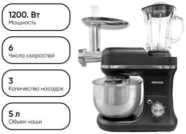 Миксер NEXME CK198BG черный купить,43990