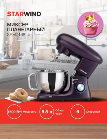 Миксер Starwind SPM7168 фиолетовый купить,NaN