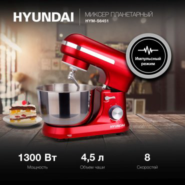 Миксер Hyundai HYM-S6451 красный купить,NaN
