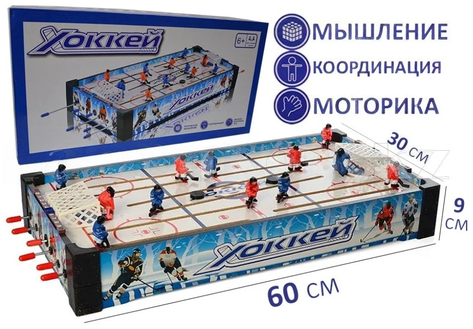 Настольный хоккей 8398018_291574