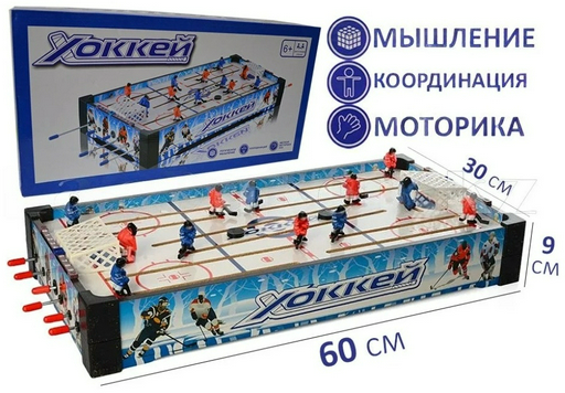 Настольный хоккей 8398018_291574