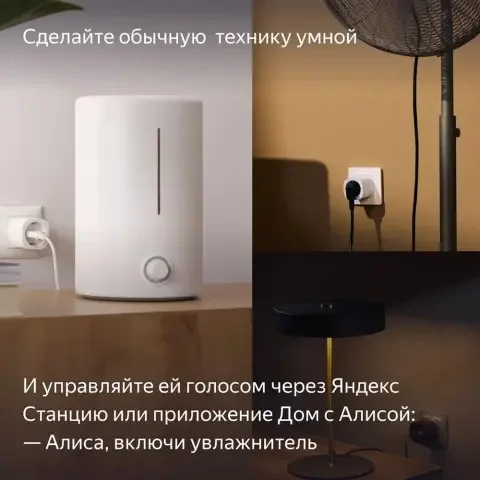 Умная розетка Яндекс YNDX-00540WHT White купить,8169