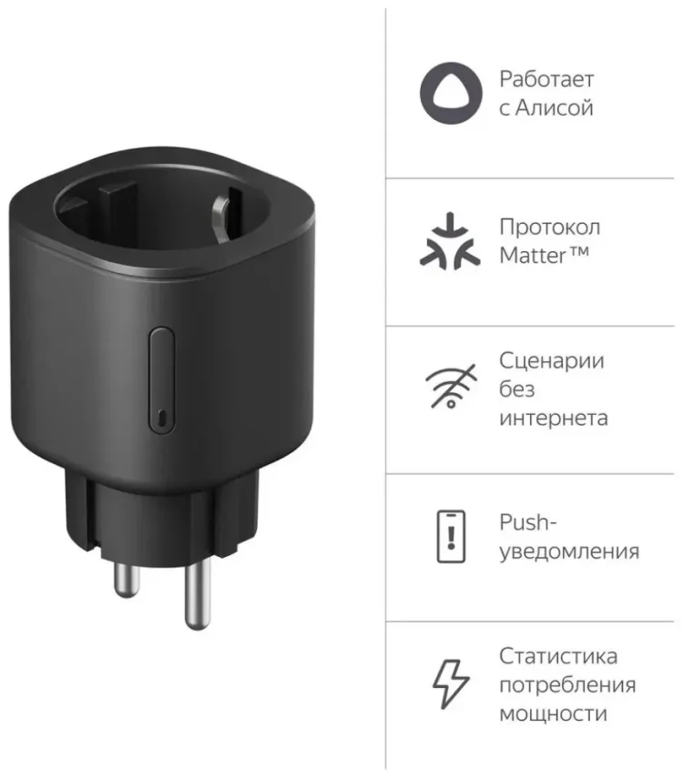 Умная розетка Яндекс YNDX-00540BLK Black
