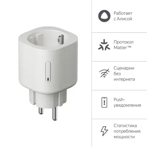 Умная розетка Яндекс YNDX-00540WHT White