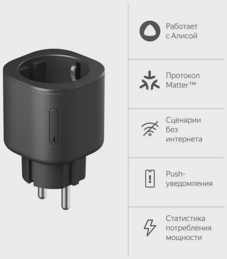 Умная розетка Яндекс YNDX-00540BLK Black