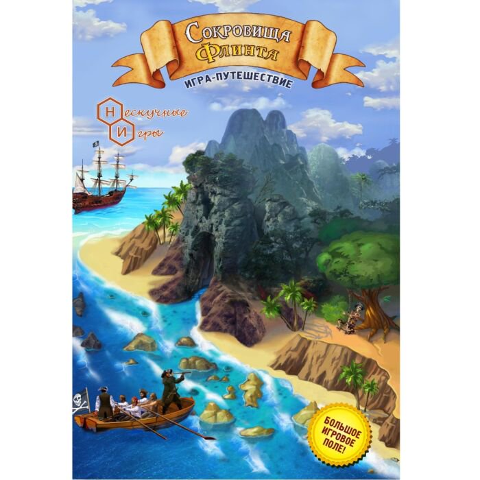 Настольная игра Нескучные игры Сокровища Флинта купить,NaN