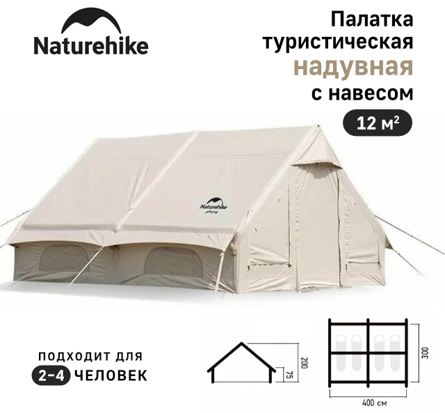 Палатка Naturehike NH20ZP010 4-местная бежевая купить,NaN