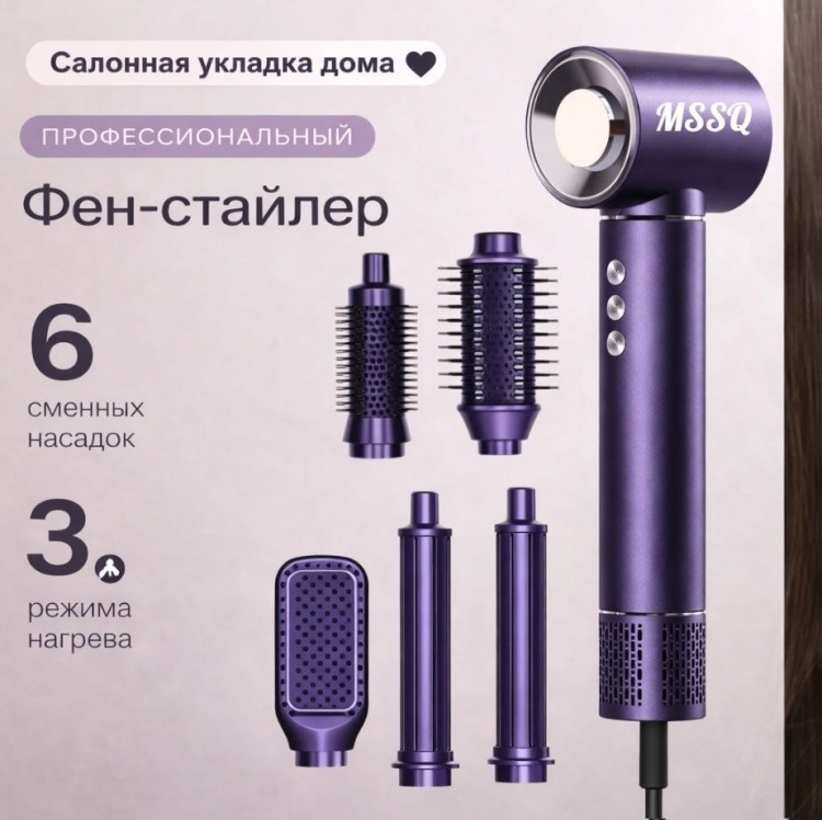 Фен-стайлер MSSQ BYS-858 фиолетовый купить,NaN