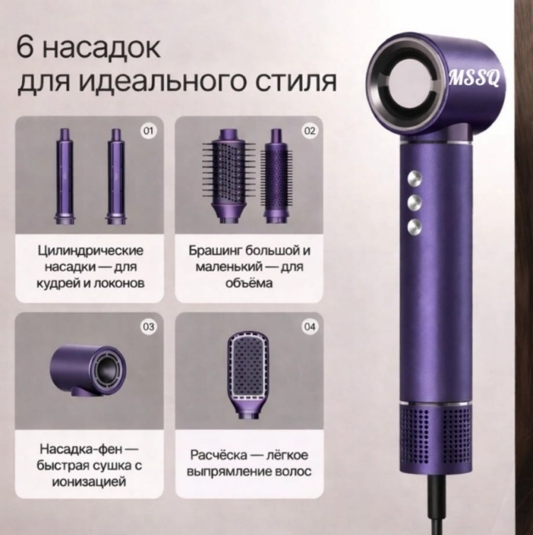 Фен-стайлер MSSQ BYS-858 фиолетовый купить,NaN
