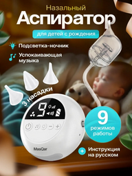 Аспиратор MasQar MSR-01 белый