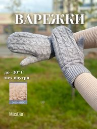 Варежки MasQar размер универсальный серые