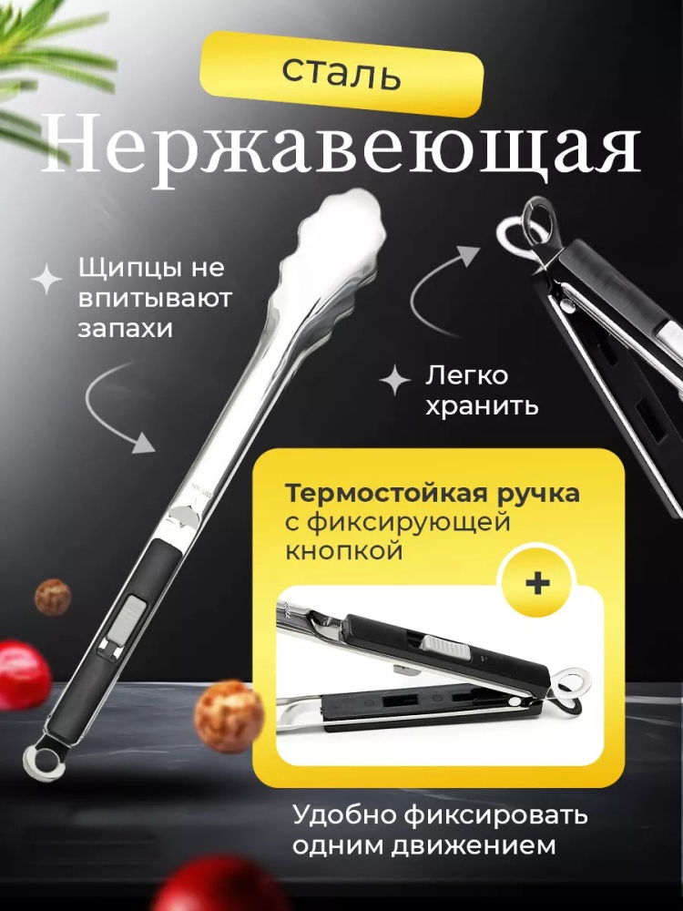 Щипцы MasQar нержавеющая сталь 30см черно-серебристые купить,NaN
