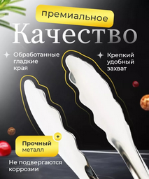 Щипцы MasQar нержавеющая сталь 30см черно-серебристые
