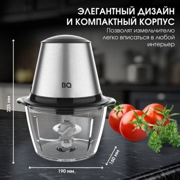 Кухонный измельчитель BQ CH1005 серебристый