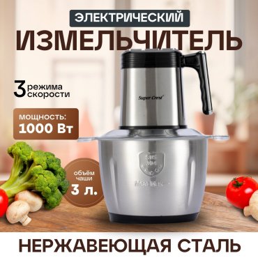 Кухонный измельчитель Super Crest SCT-2016 черный купить,23000