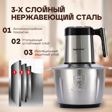 Кухонный измельчитель Super Crest SCT-2016 черный купить,23000