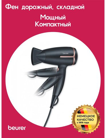 Beurer HC 25 компактный фен 1600 W купить,NaN