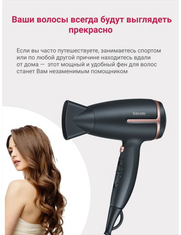 Beurer HC 25 компактный фен 1600 W купить,NaN
