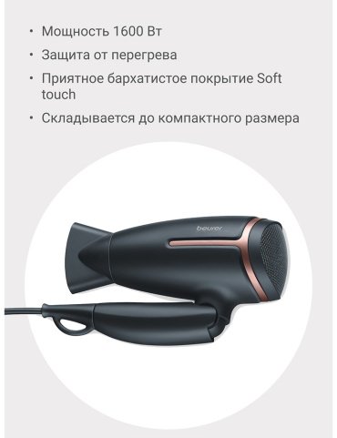 Beurer HC 25 компактный фен 1600 W - ForteMarket Beurer HC 25 компактный фен 1600 W купить,0
