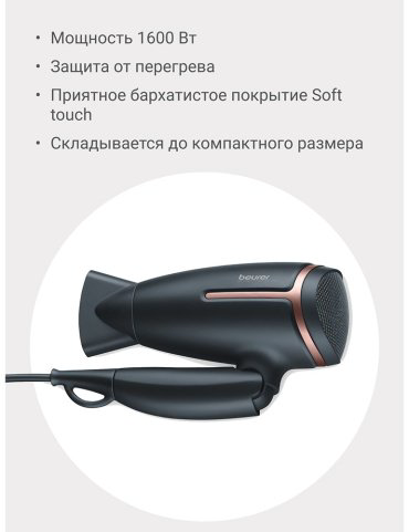 Beurer HC 25 компактный фен 1600 W купить,NaN