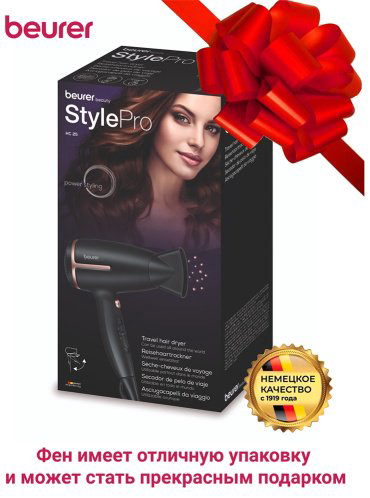 Beurer HC 25 компактный фен 1600 W купить,NaN