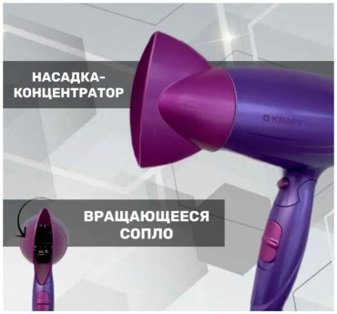 Kraft KF-HD163 фен 1600 Вт