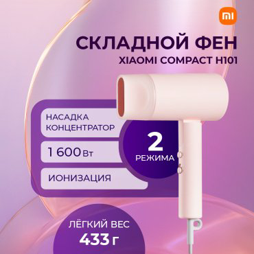Xiaomi Compact H101 фен 1600 Вт купить,NaN