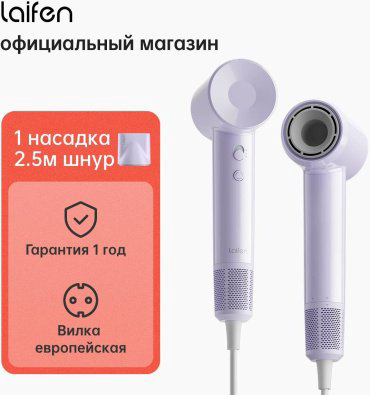 Laifen SE Lite фен 1400 Вт купить,NaN