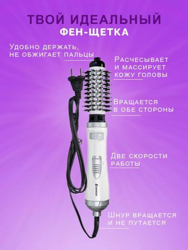 Shinon Фен щетка фен-щетка 500 Вт купить,NaN
