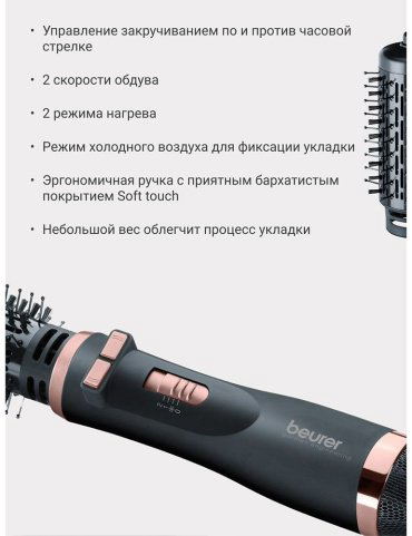 Beurer HT 80 фен-щетка 1000 W купить,NaN