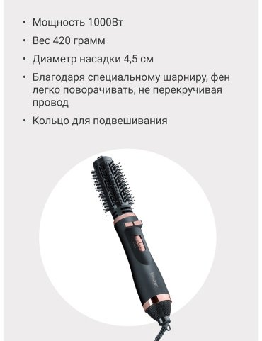 Beurer HT 80 фен-щетка 1000 W купить,0
